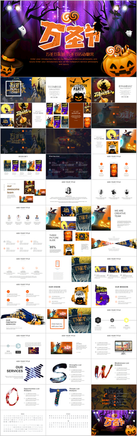 万圣节PPT模板