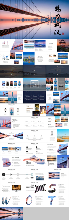 魅力武汉旅游宣传相册ppt模板