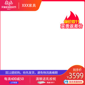 淘宝天猫双十一促销主图双十