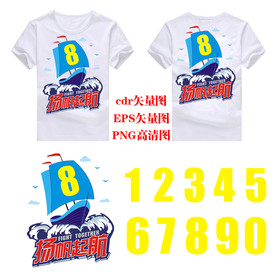 扬帆起航和班班服图案模板