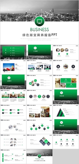 商务报告PPT