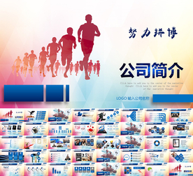 公司简介企业宣传PPT