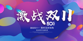 2019双11狂欢购促销海报