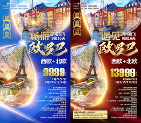 北欧 欧洲旅游 走遍欧洲 西欧