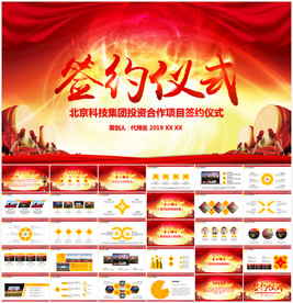 企业签约仪式活动策划PPT