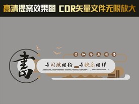 学校教育阅读成长读书文化墙