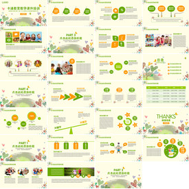 简约多彩时尚教育培训PPT课件