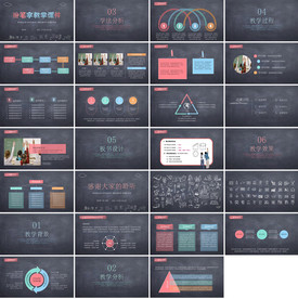 高档专业现代信息教学说课PPT