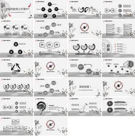 高档教育公开课教师说课PPT