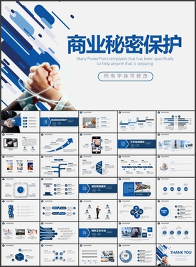 商业秘密机密保护PPT