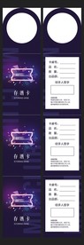 酒吧夜店存酒卡酒卡名片设计