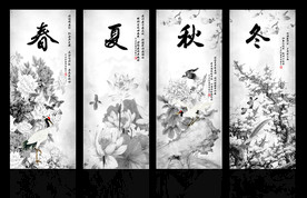 春夏秋冬