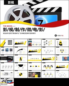 电影传媒影视文化广告策划ppt