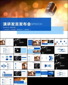金话筒演讲比赛演讲活动PPT
