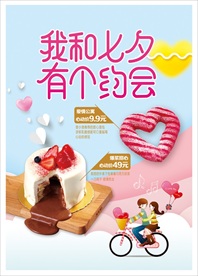 七夕节蛋糕海报