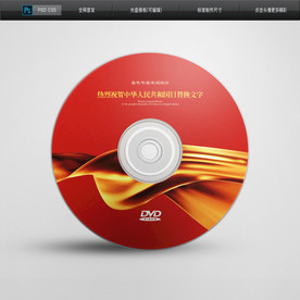 2020年大气红色年会光盘