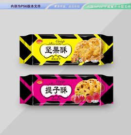 坚果酥包装 平面展开分层文件