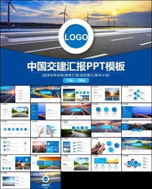 中国交建工作总结ppt模板