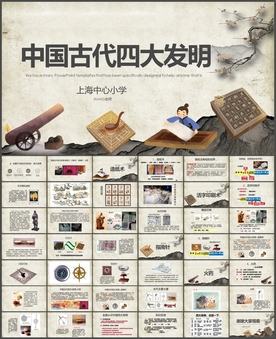 古代四大发明知识课件PPT