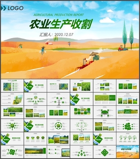 农业生产联合收割PPT