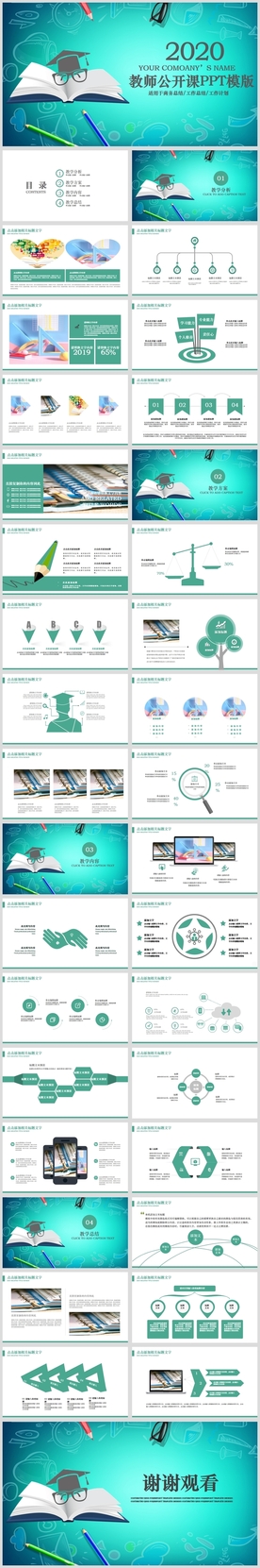教学课件教育公开课说课PPT