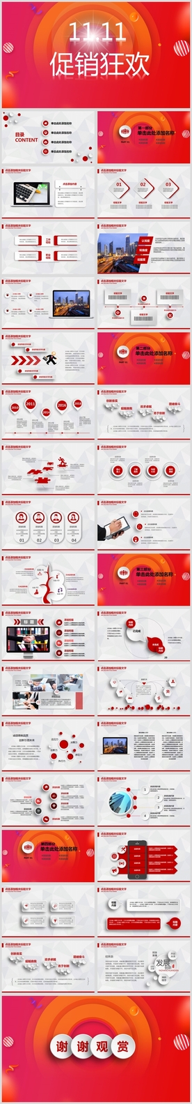 购物狂欢双十一促销PPT模板