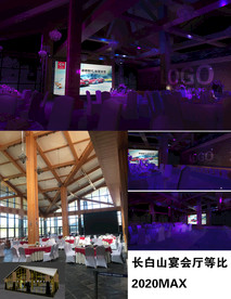 长白山宴会厅晚宴场景等比夜场模