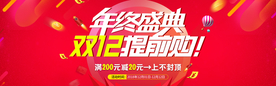 淘宝双12年终盛典促销海报素材