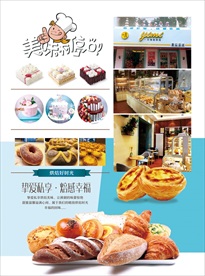 烘焙店宣传单页