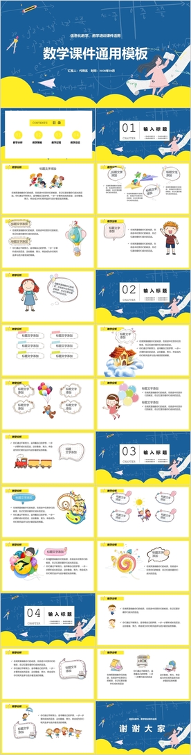 卡通教育课件PPT