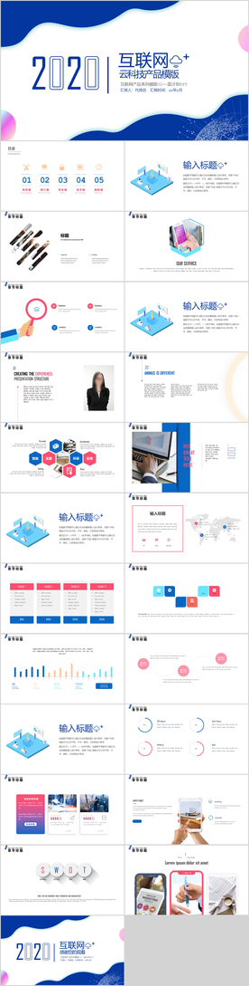 互联网PPT