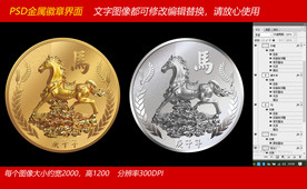 十二生肖金属马纪念币