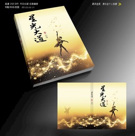 舞蹈画册封面设计