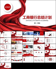 工行理财工作总结汇报ppt