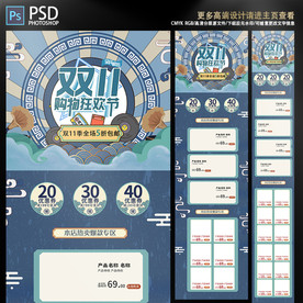 双11购物狂欢 手绘首页详情