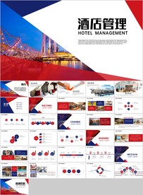 酒店营销酒店管理酒店服务汇报
