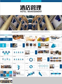 高档酒店介绍宣传推广营销酒店