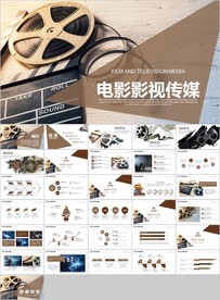 摄影棚影视传媒艺术电影PPT