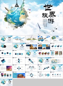 出国留学全球旅游留学世界旅游