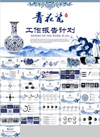 蓝色水墨中国风古韵古风青花瓷