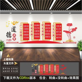 道德讲堂文化墙