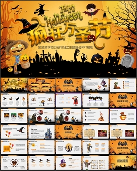 万圣节活动策划PPT