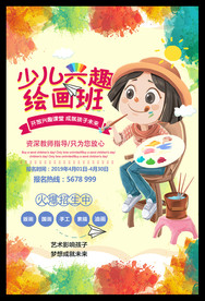 美术培训 少儿兴趣 绘画班