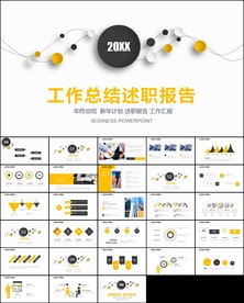 述职报告个人简历岗位竞聘PPT