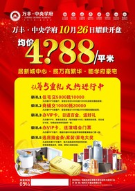 学区房住宅开盘认筹宣传单页