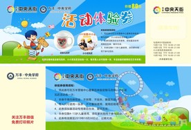 儿童马克杯游乐活动体验券兑换券