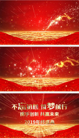 2019年终盛典颁奖片头