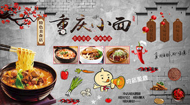 面馆背景墙
