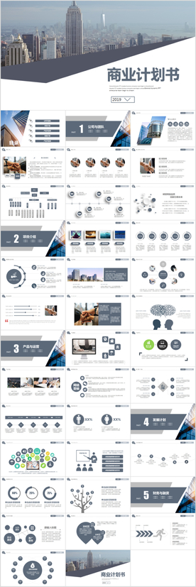 商业计划书