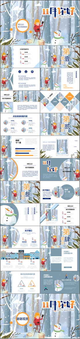 11月你好插画主题ppt模板